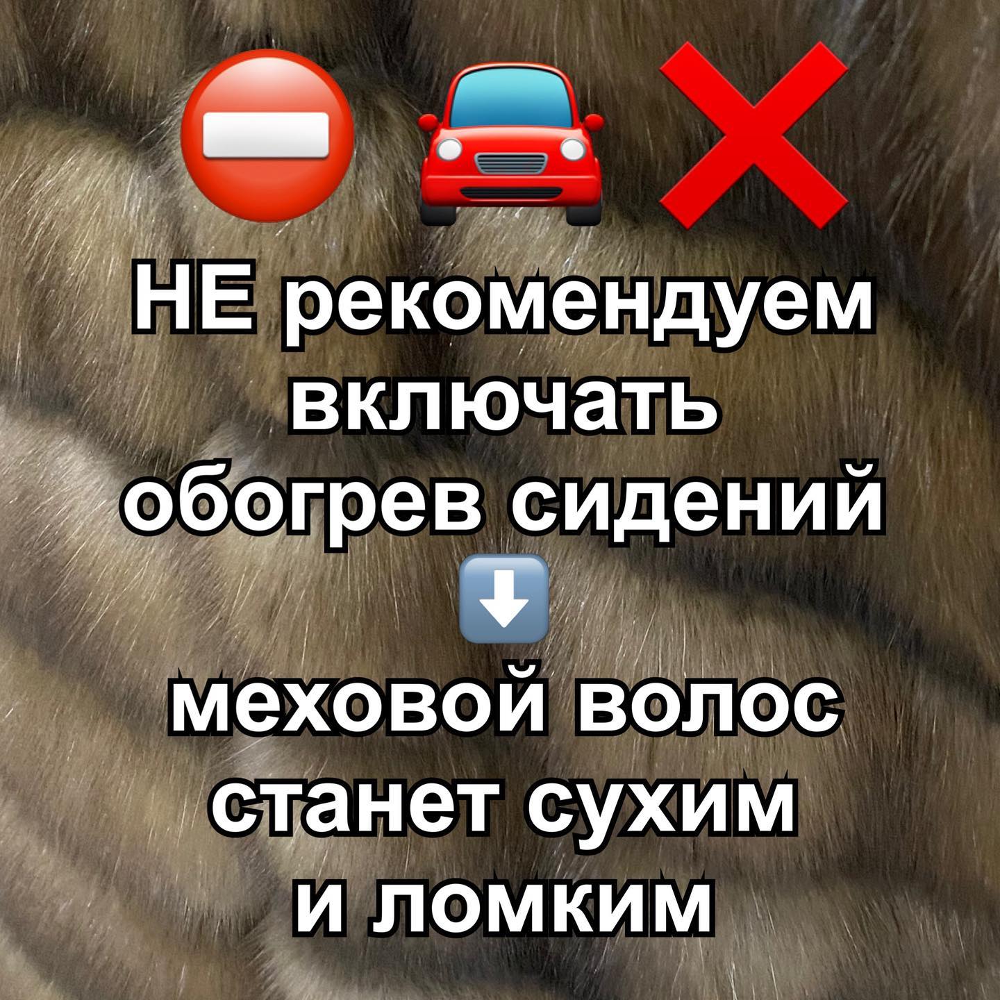 Важное правило эксплуатации меха!